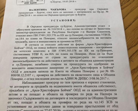 В името на народа! Още един кмет на ГЕРБ на прокурор