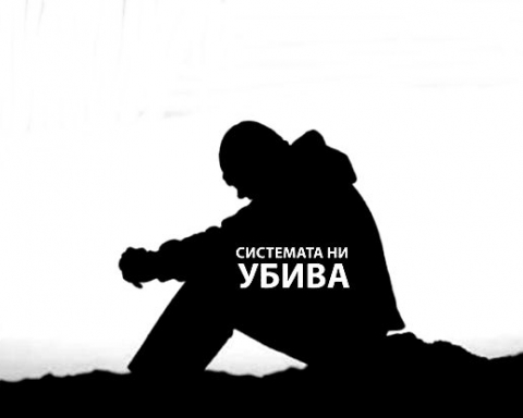 Отгледани в бедност и възпитани в робство!